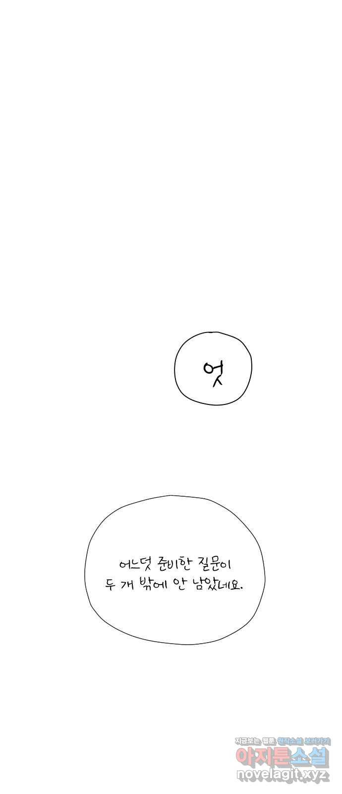 물위의 우리 1부 후기 53