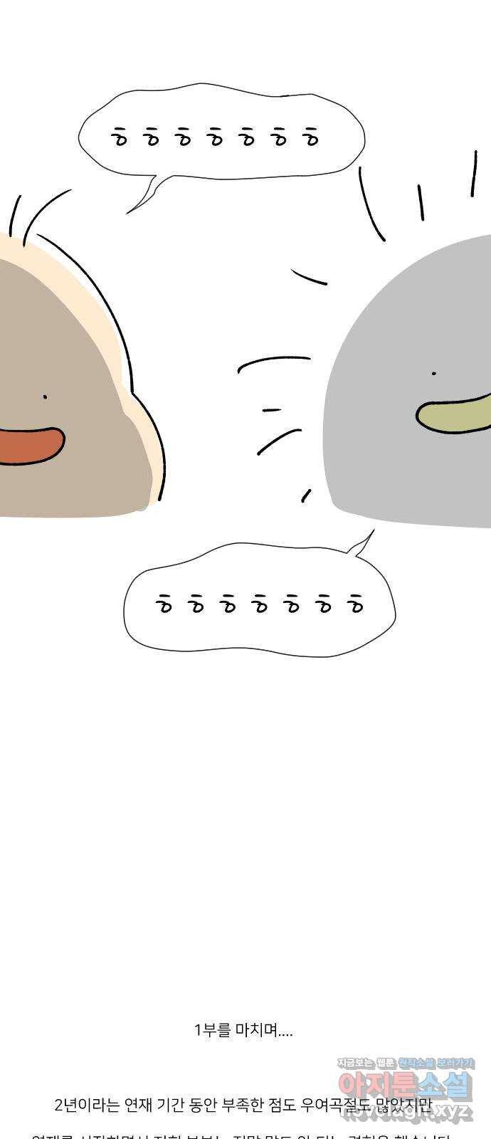 물위의 우리 1부 후기 55