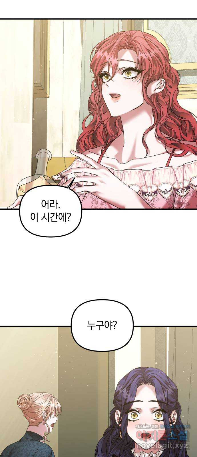 복수를 위한 결혼동맹 68화 1