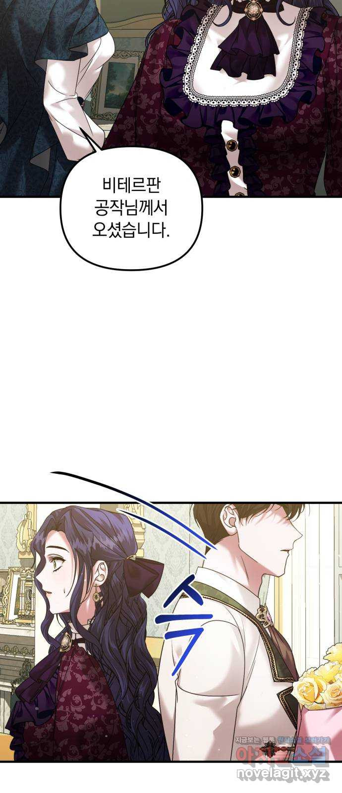 복수를 위한 결혼동맹 68화 2