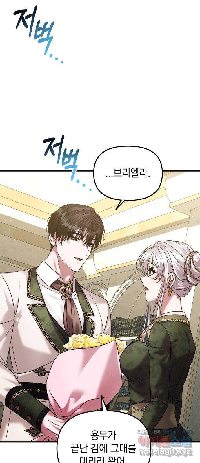 복수를 위한 결혼동맹 68화 3