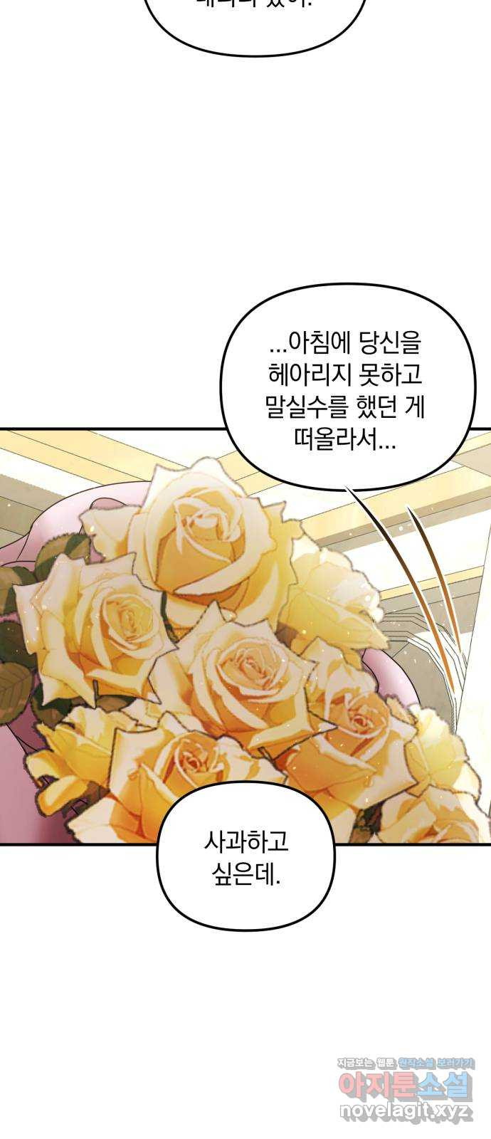 복수를 위한 결혼동맹 68화 4