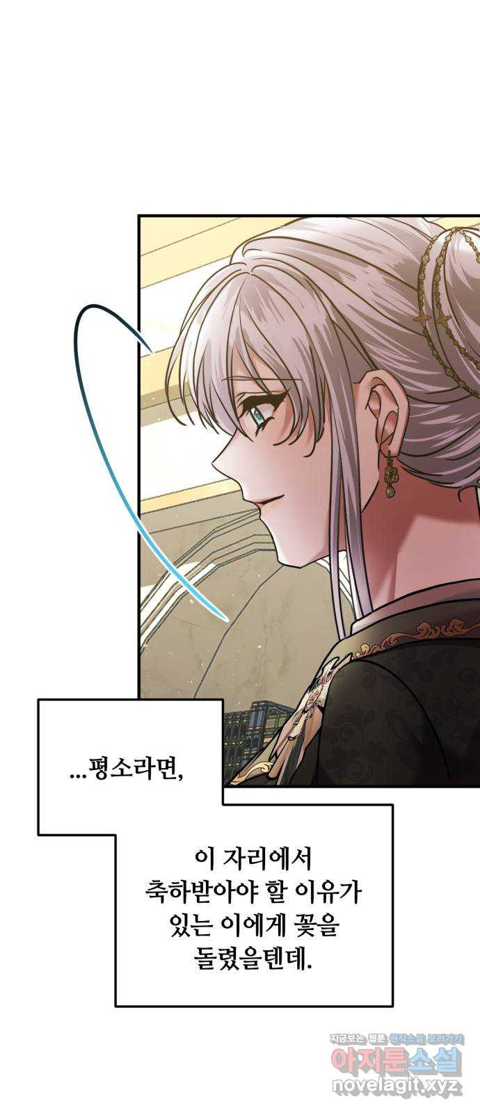 복수를 위한 결혼동맹 68화 5