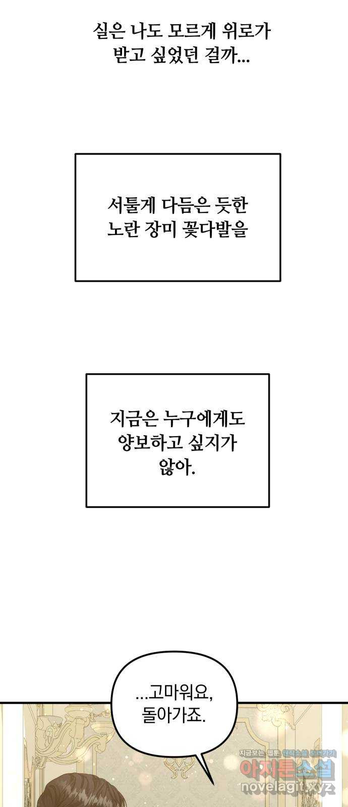 복수를 위한 결혼동맹 68화 6