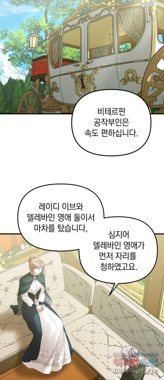복수를 위한 결혼동맹 68화 12