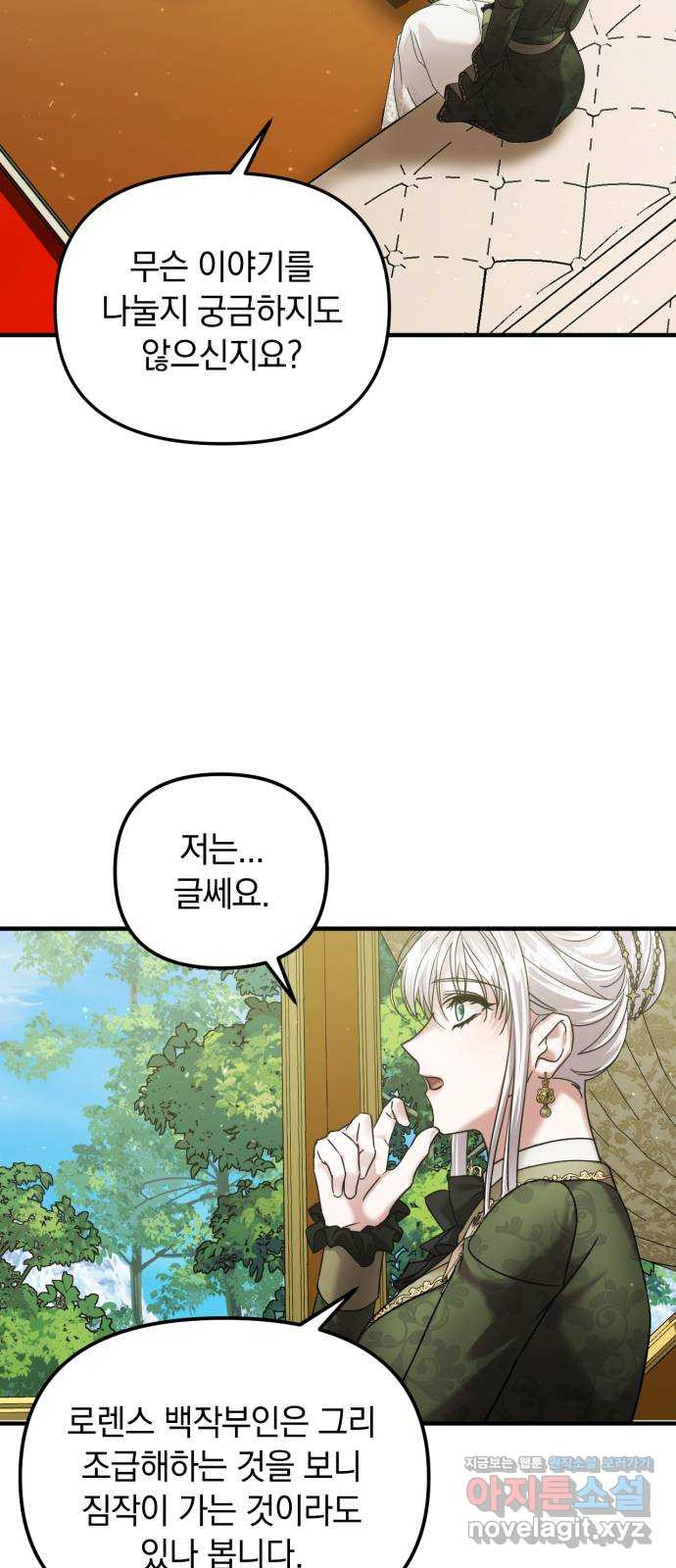 복수를 위한 결혼동맹 68화 13