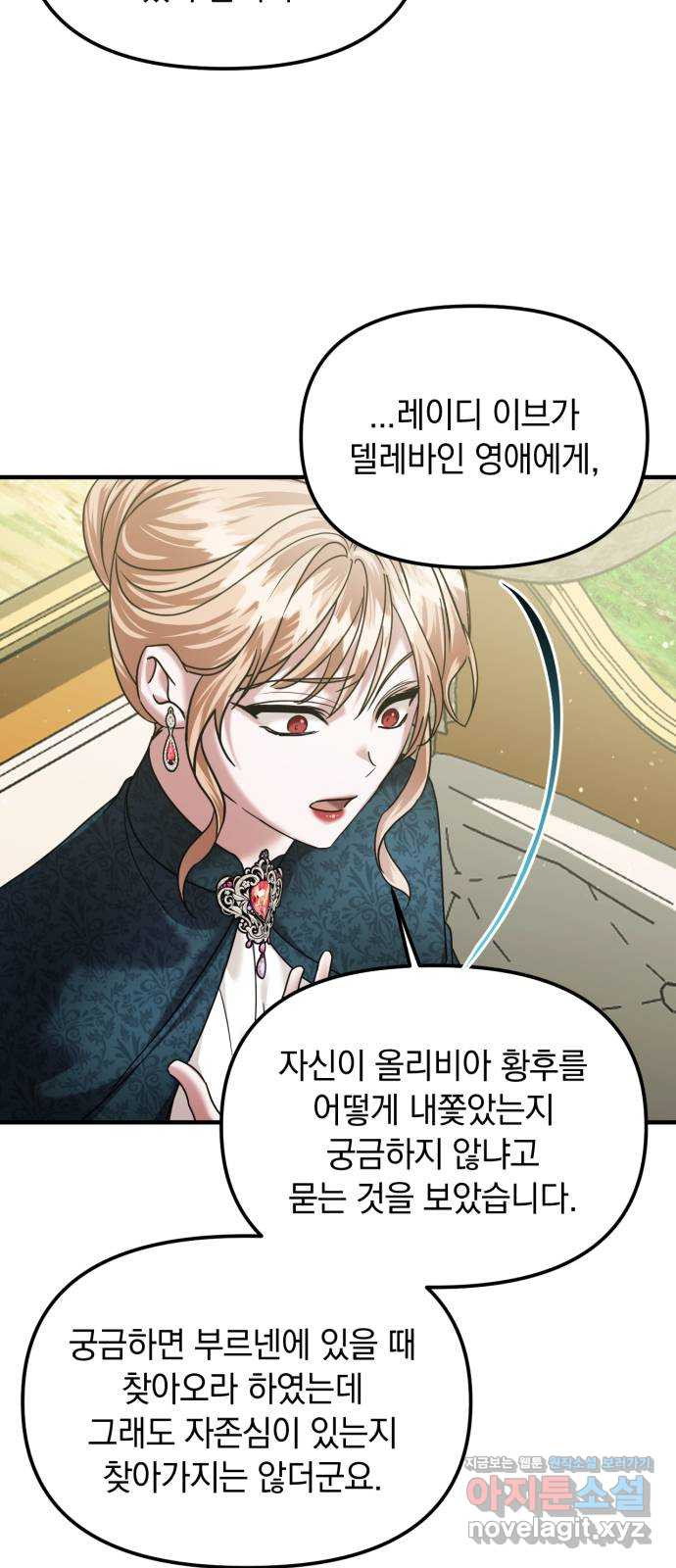 복수를 위한 결혼동맹 68화 14
