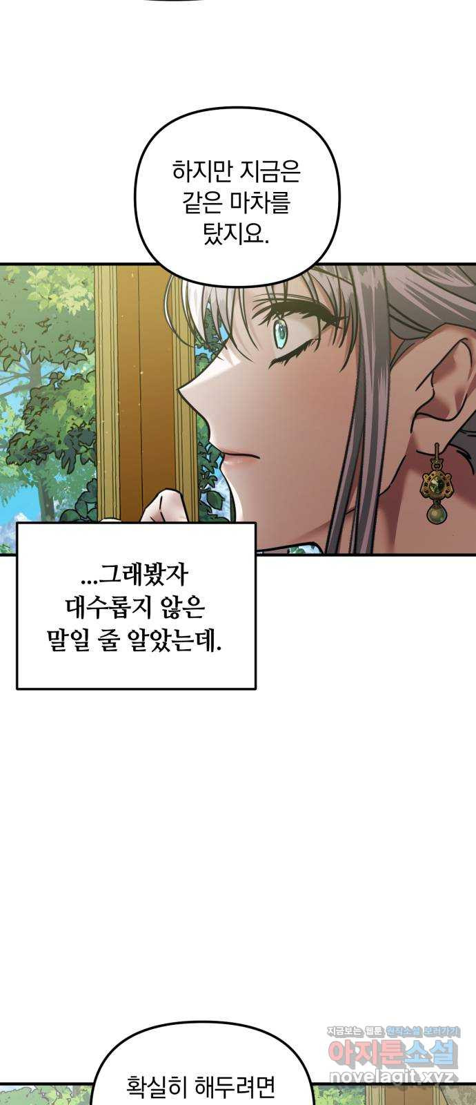 복수를 위한 결혼동맹 68화 15