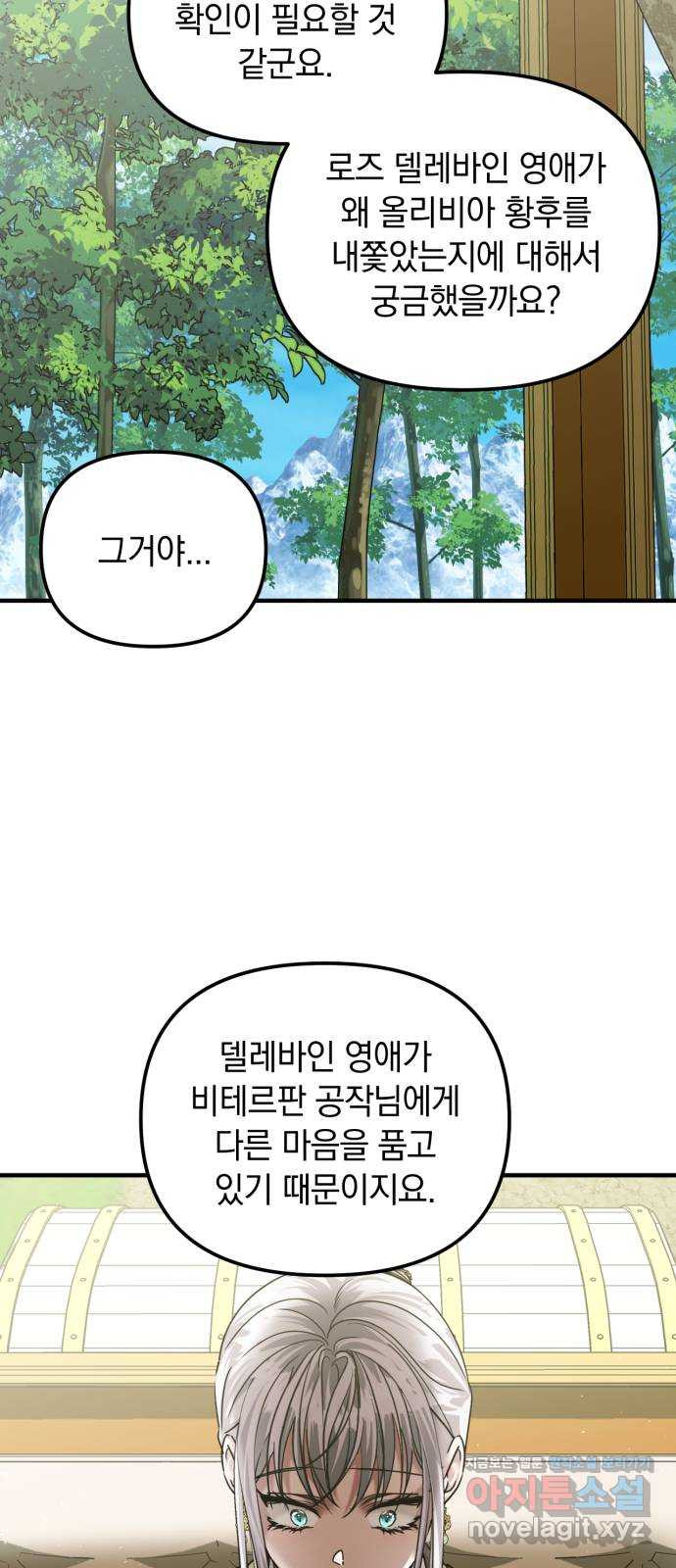 복수를 위한 결혼동맹 68화 16