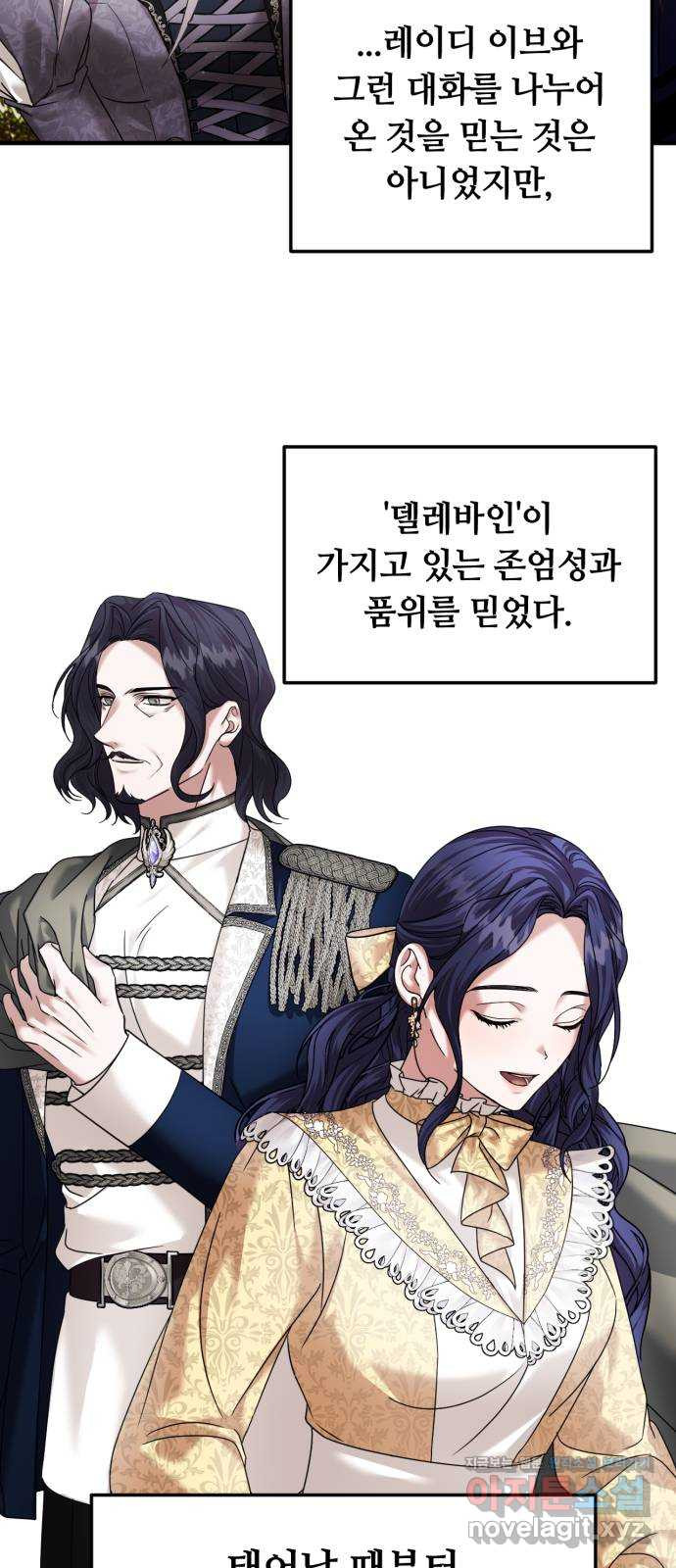 복수를 위한 결혼동맹 68화 18
