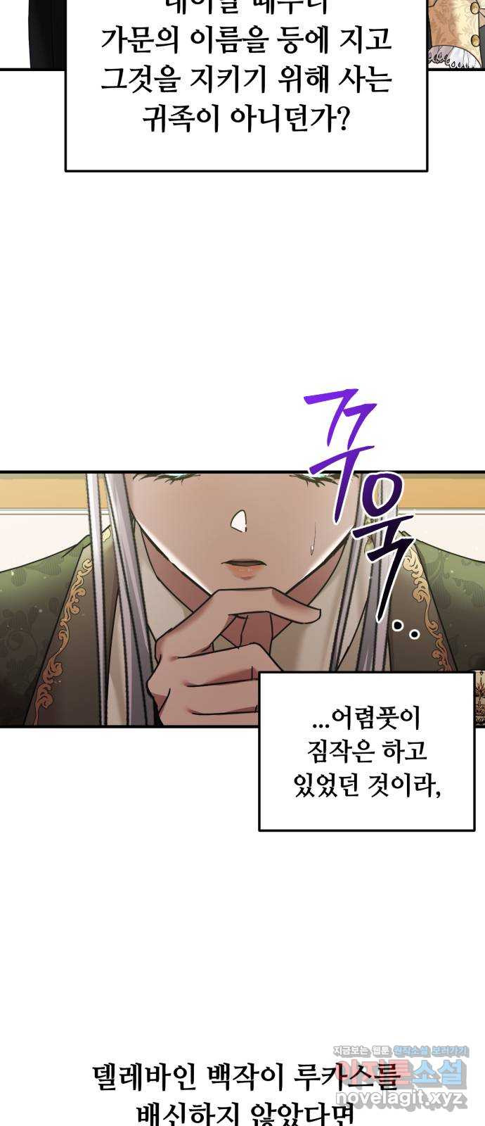 복수를 위한 결혼동맹 68화 19