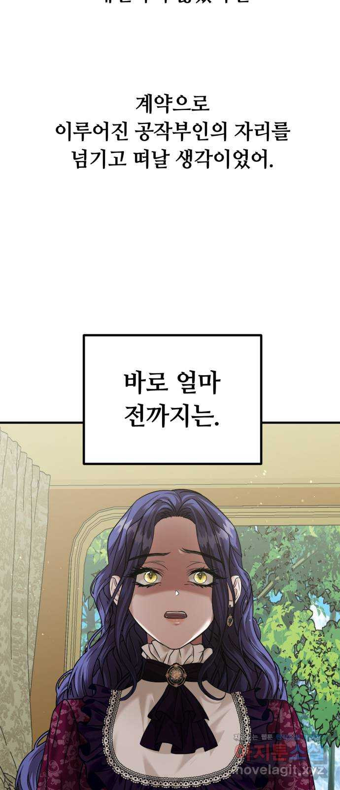 복수를 위한 결혼동맹 68화 20