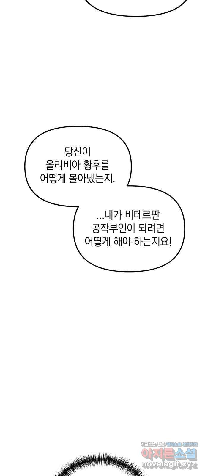 복수를 위한 결혼동맹 68화 22