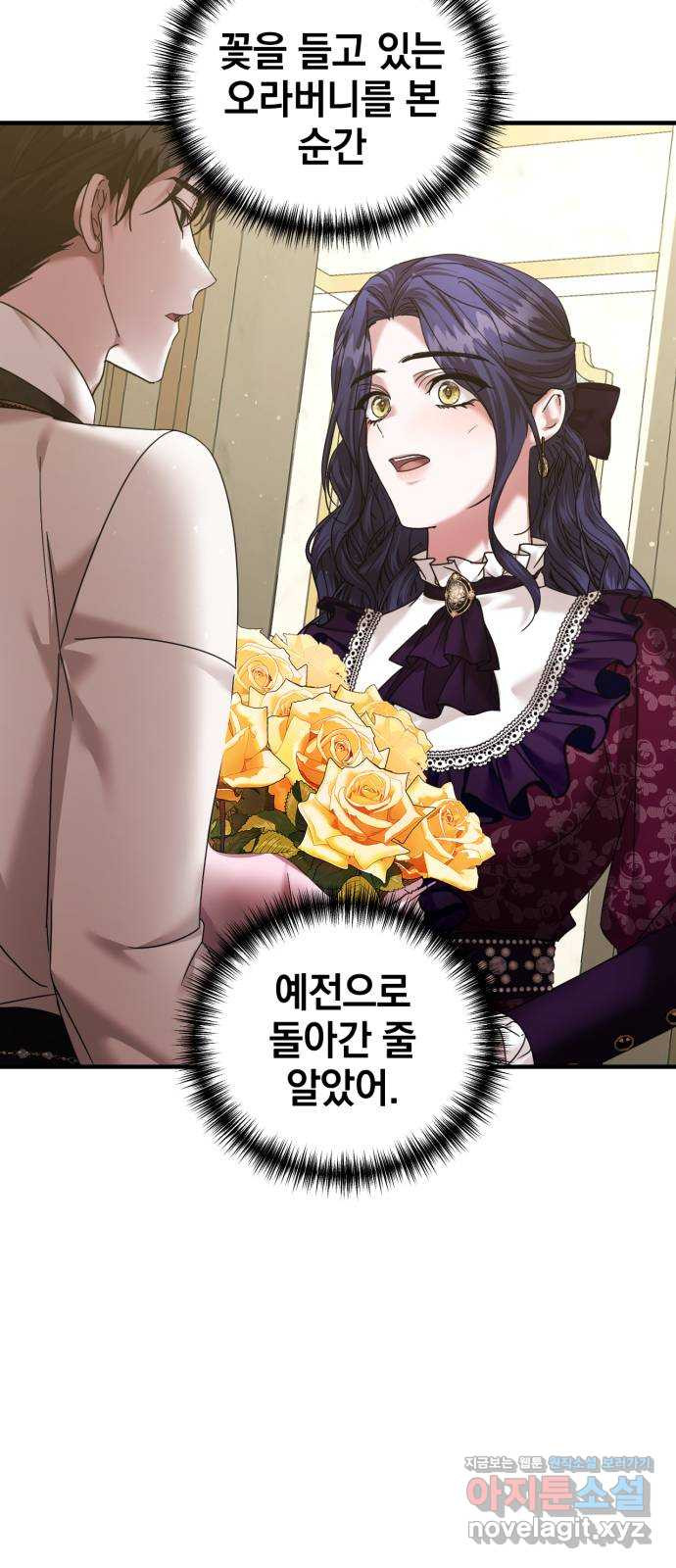 복수를 위한 결혼동맹 68화 23