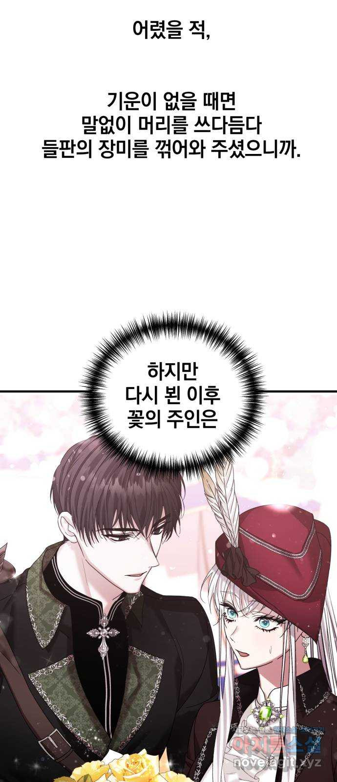 복수를 위한 결혼동맹 68화 24