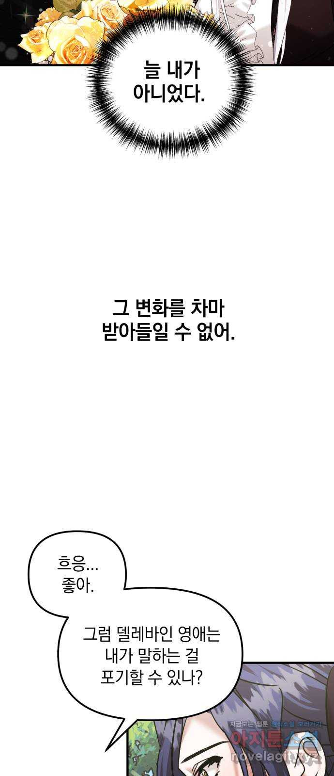 복수를 위한 결혼동맹 68화 25