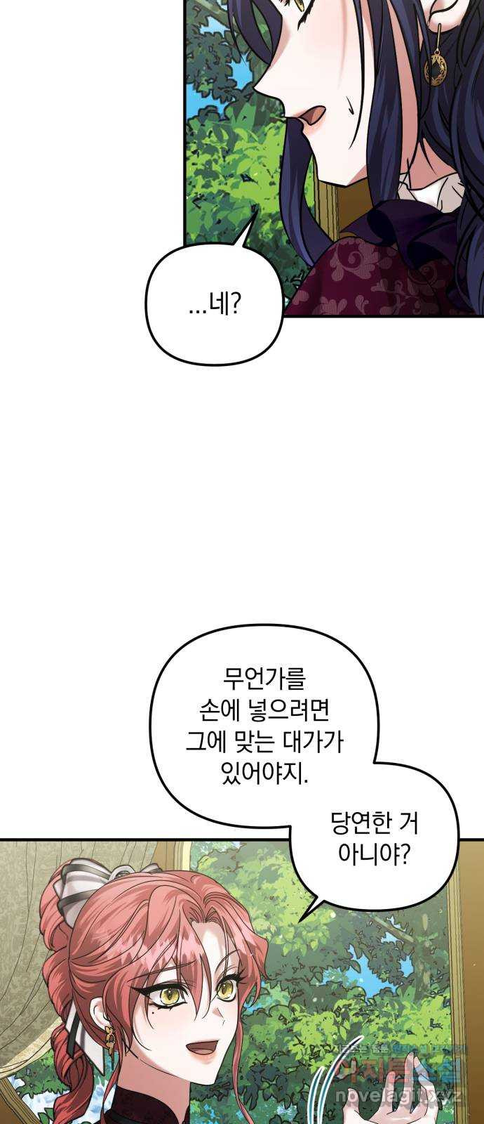복수를 위한 결혼동맹 68화 26