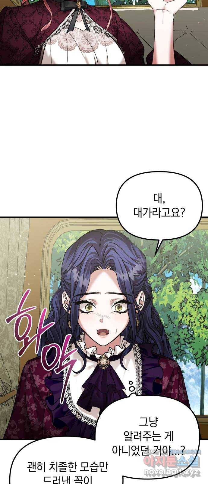 복수를 위한 결혼동맹 68화 27