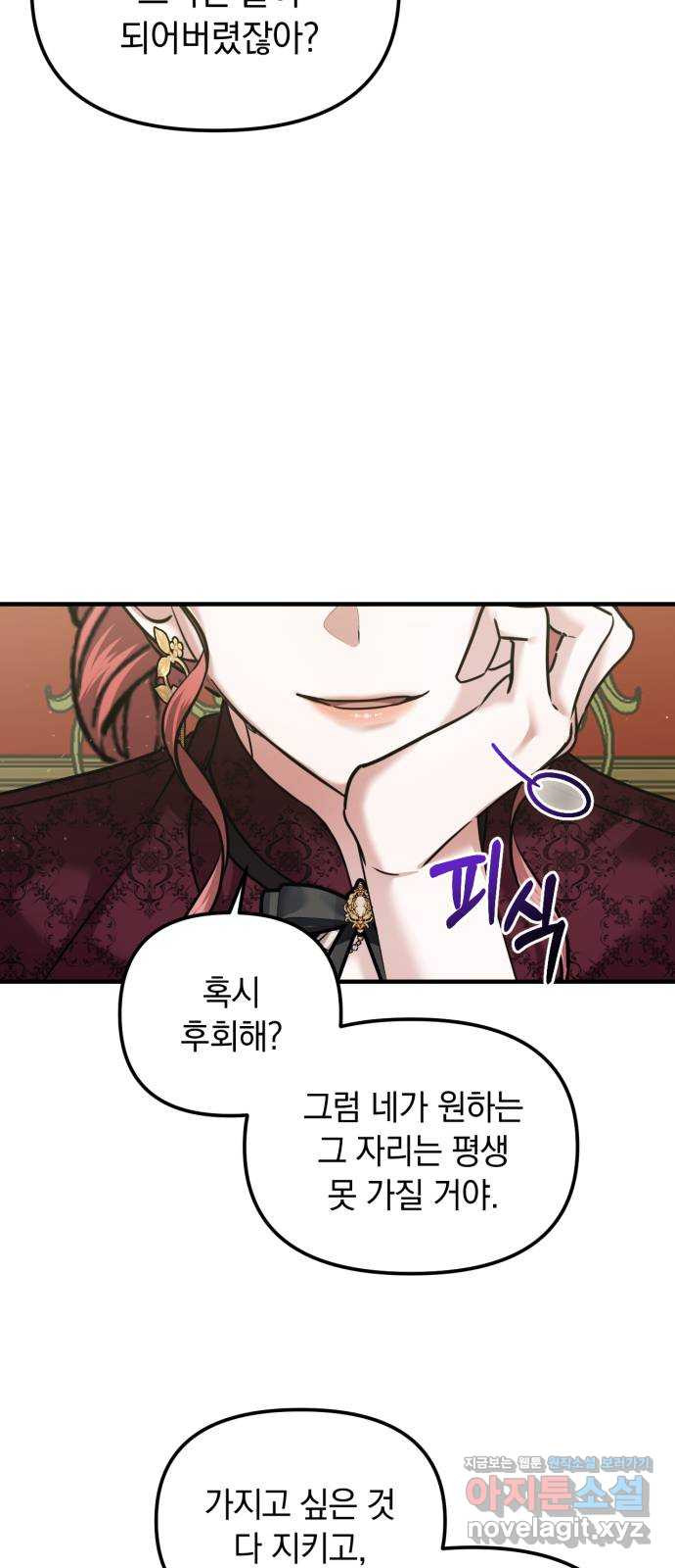 복수를 위한 결혼동맹 68화 28