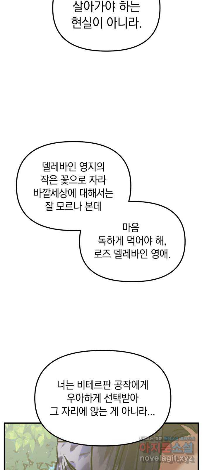 복수를 위한 결혼동맹 68화 30