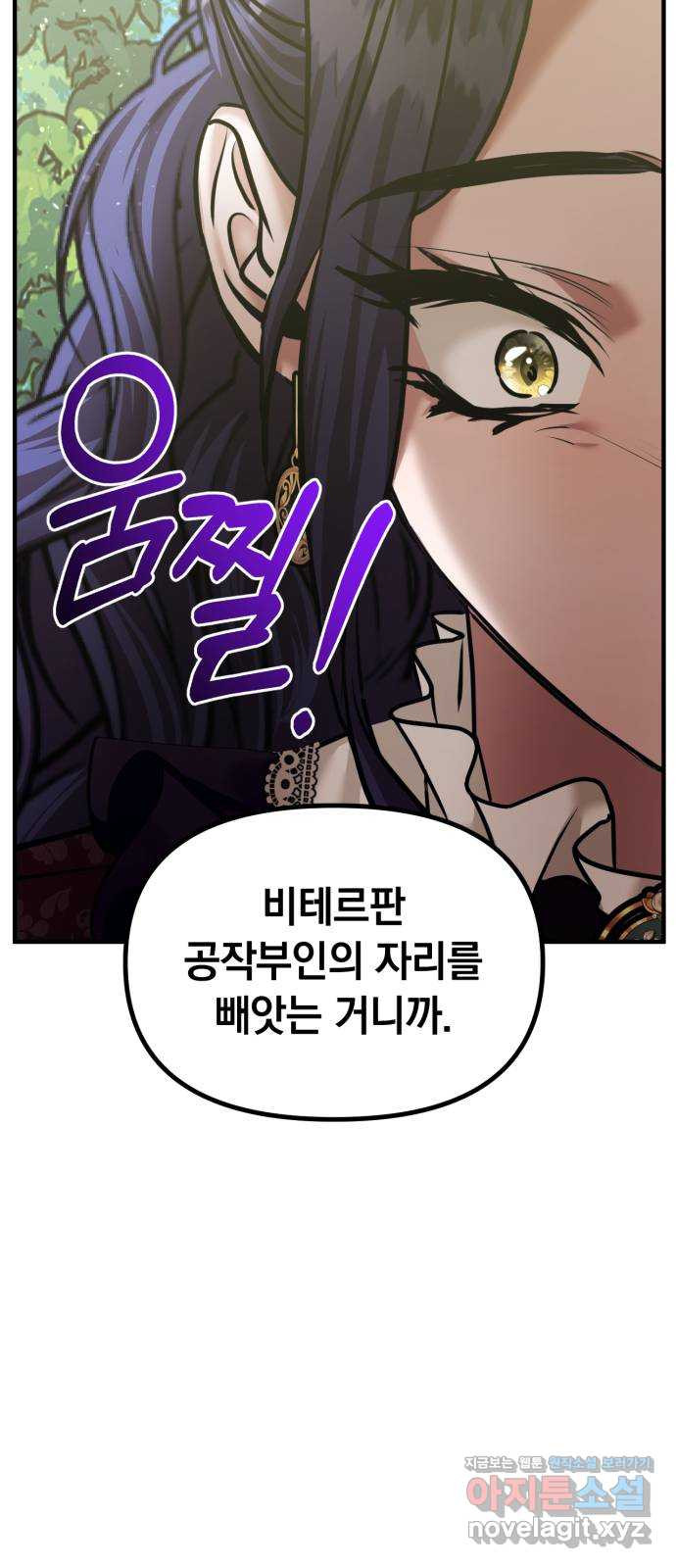 복수를 위한 결혼동맹 68화 31