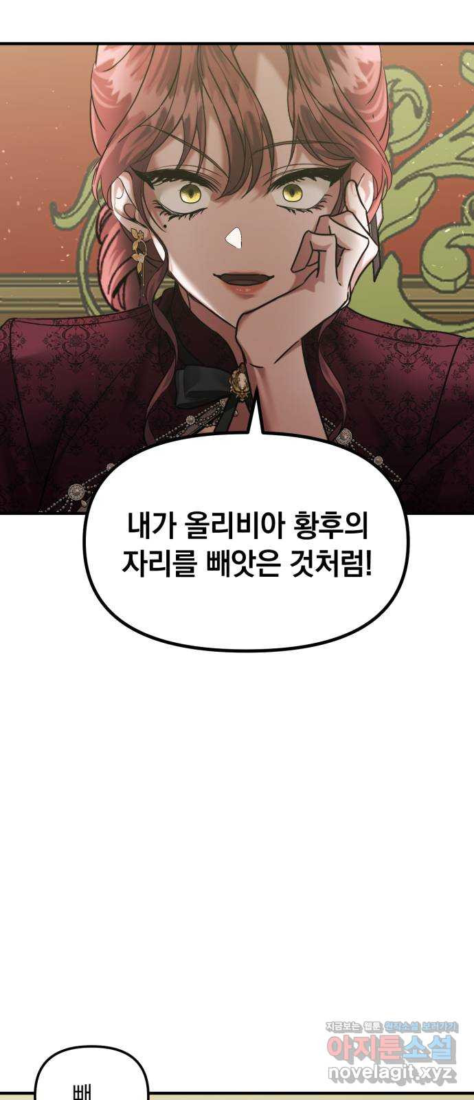 복수를 위한 결혼동맹 68화 32