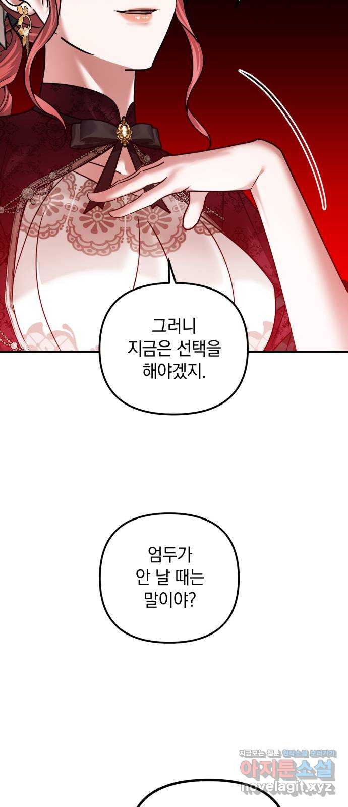 복수를 위한 결혼동맹 68화 36