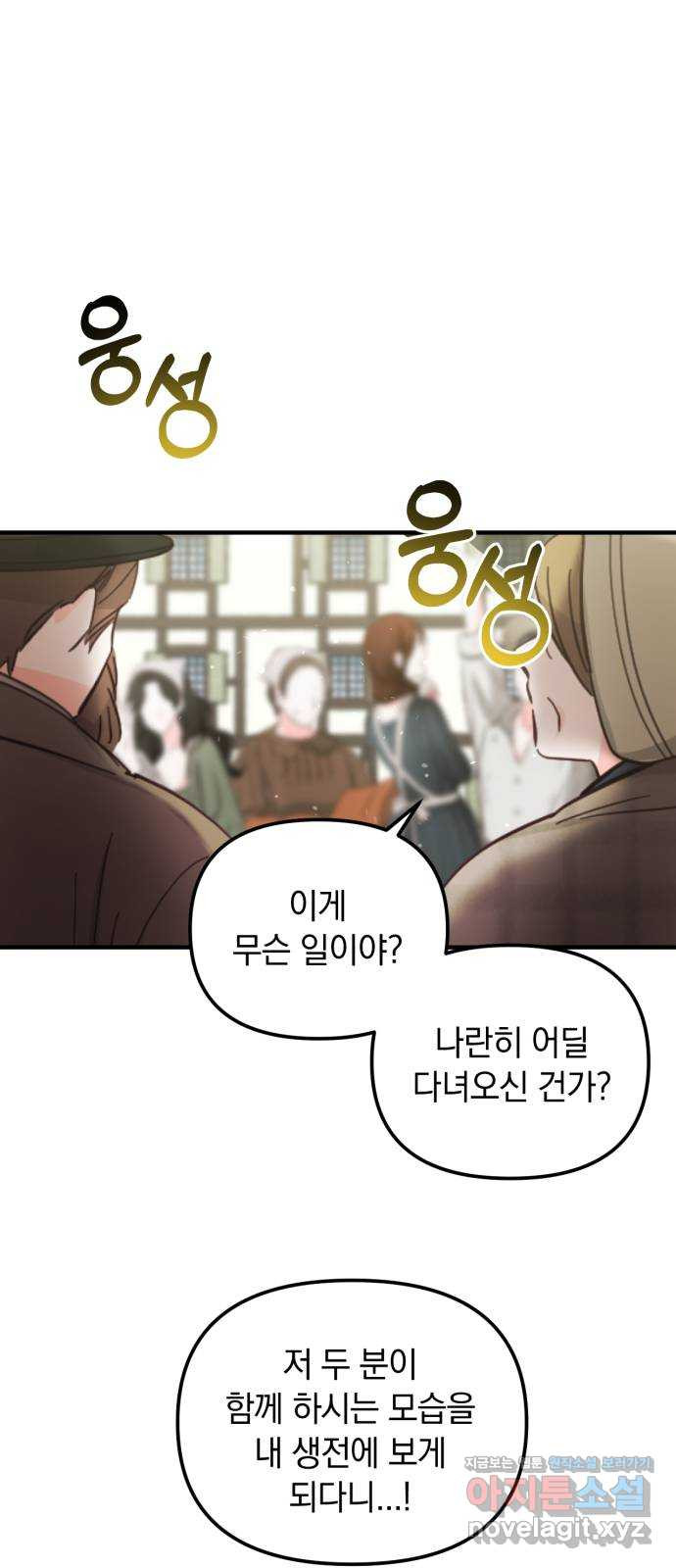 복수를 위한 결혼동맹 68화 40