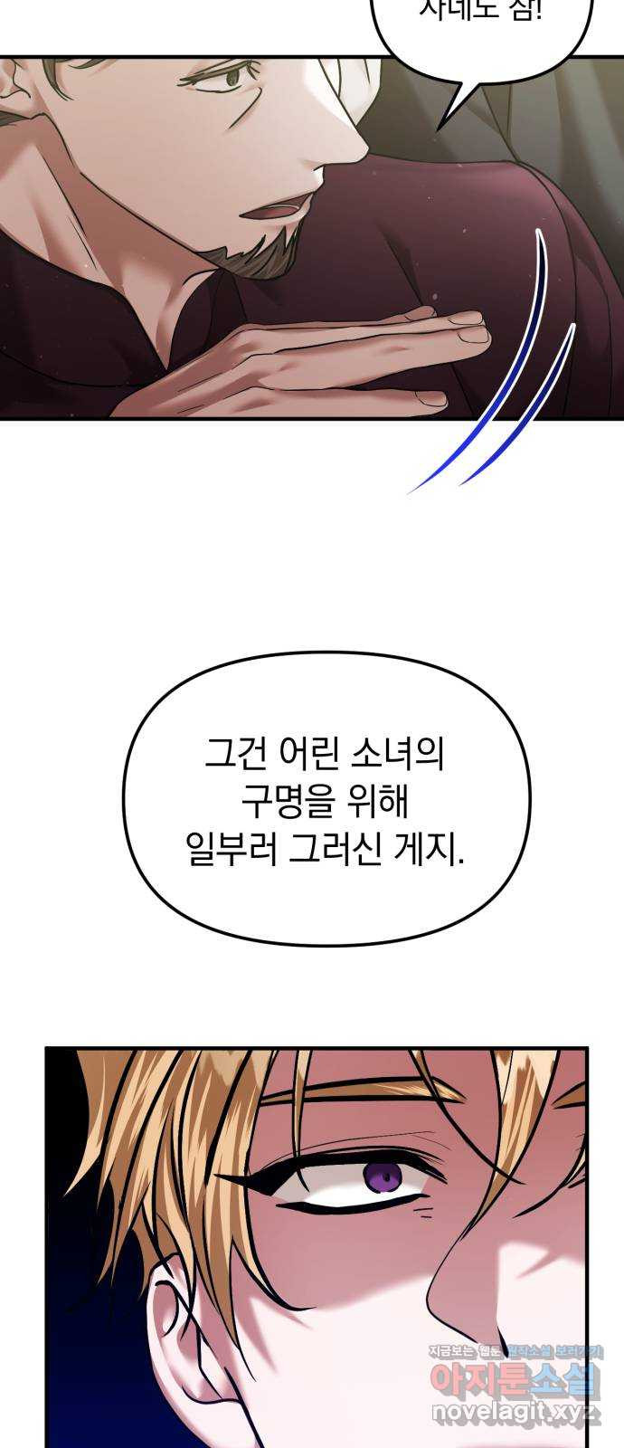 복수를 위한 결혼동맹 68화 42