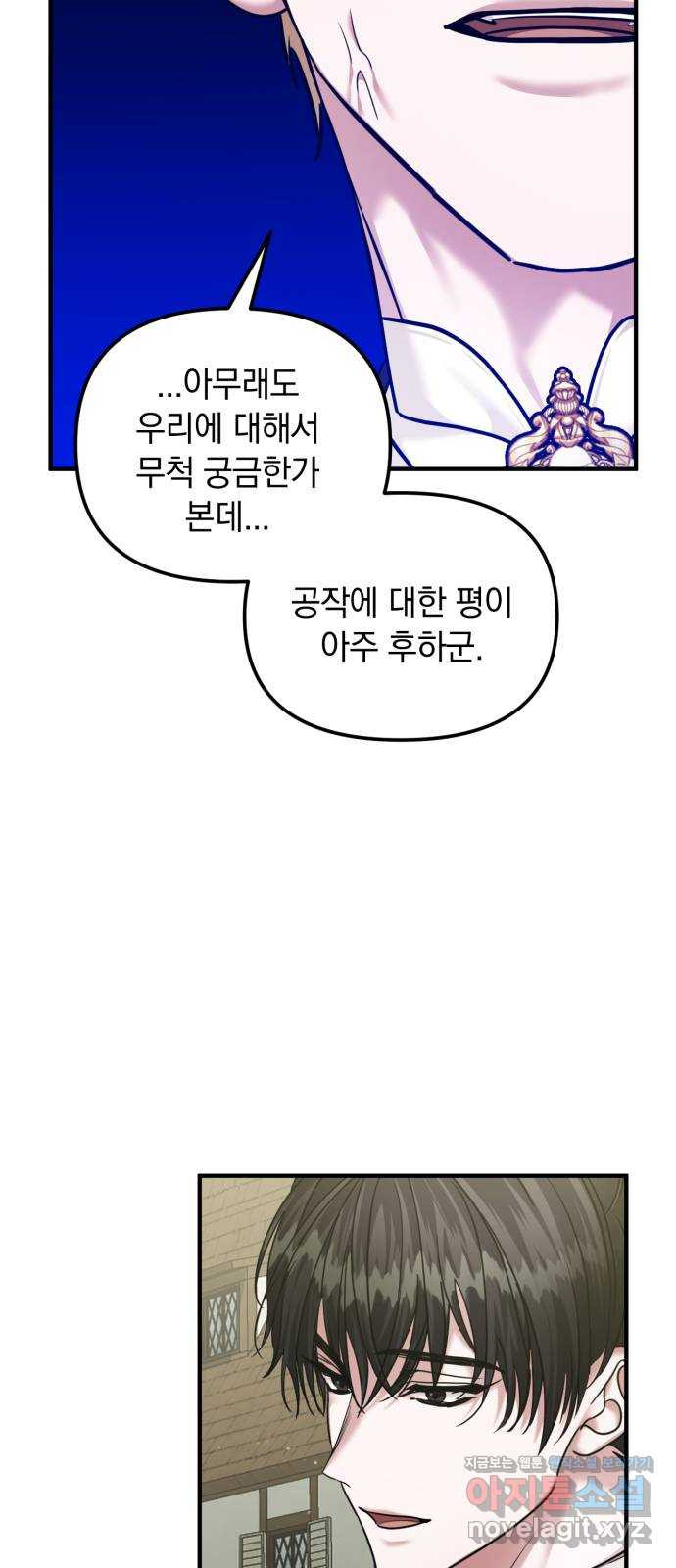 복수를 위한 결혼동맹 68화 43