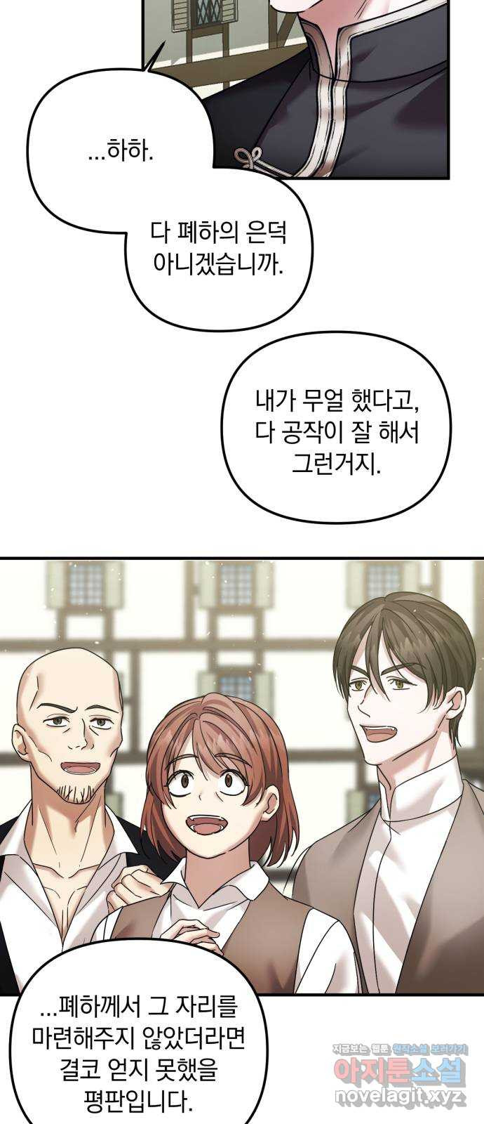 복수를 위한 결혼동맹 68화 44