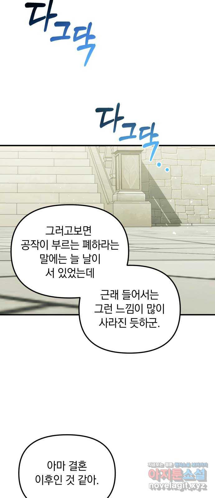 복수를 위한 결혼동맹 68화 46