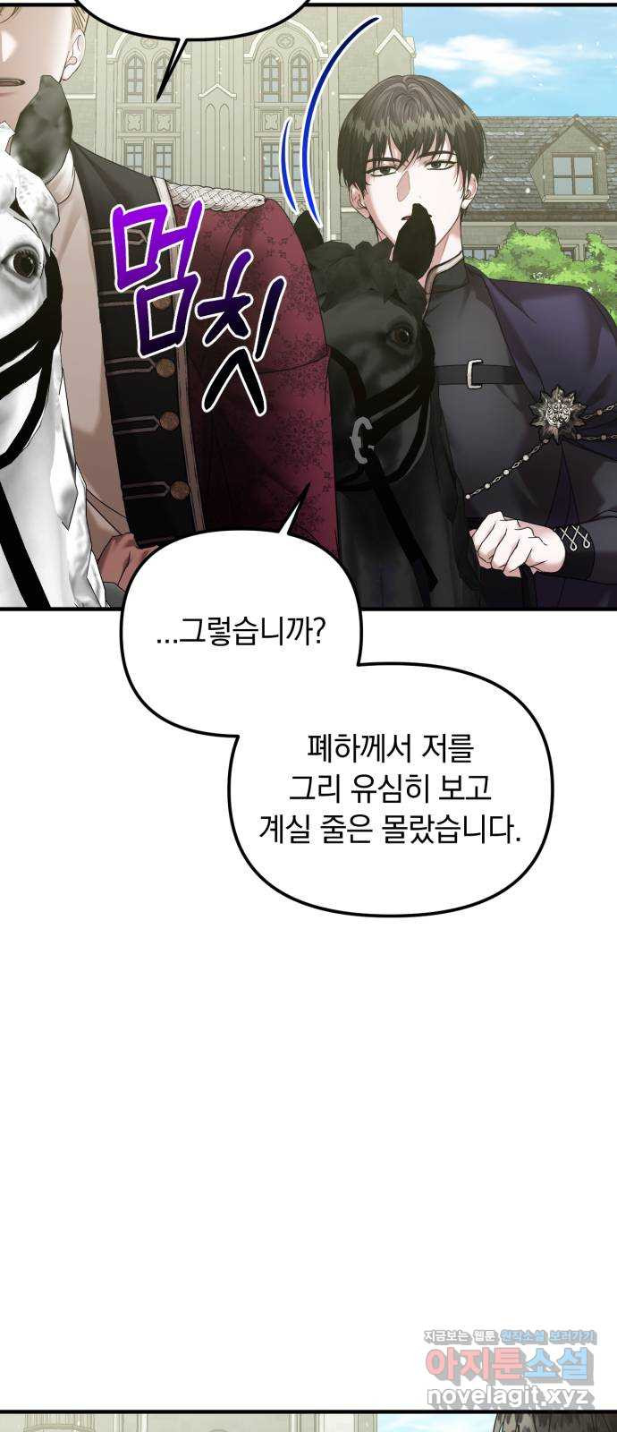 복수를 위한 결혼동맹 68화 47