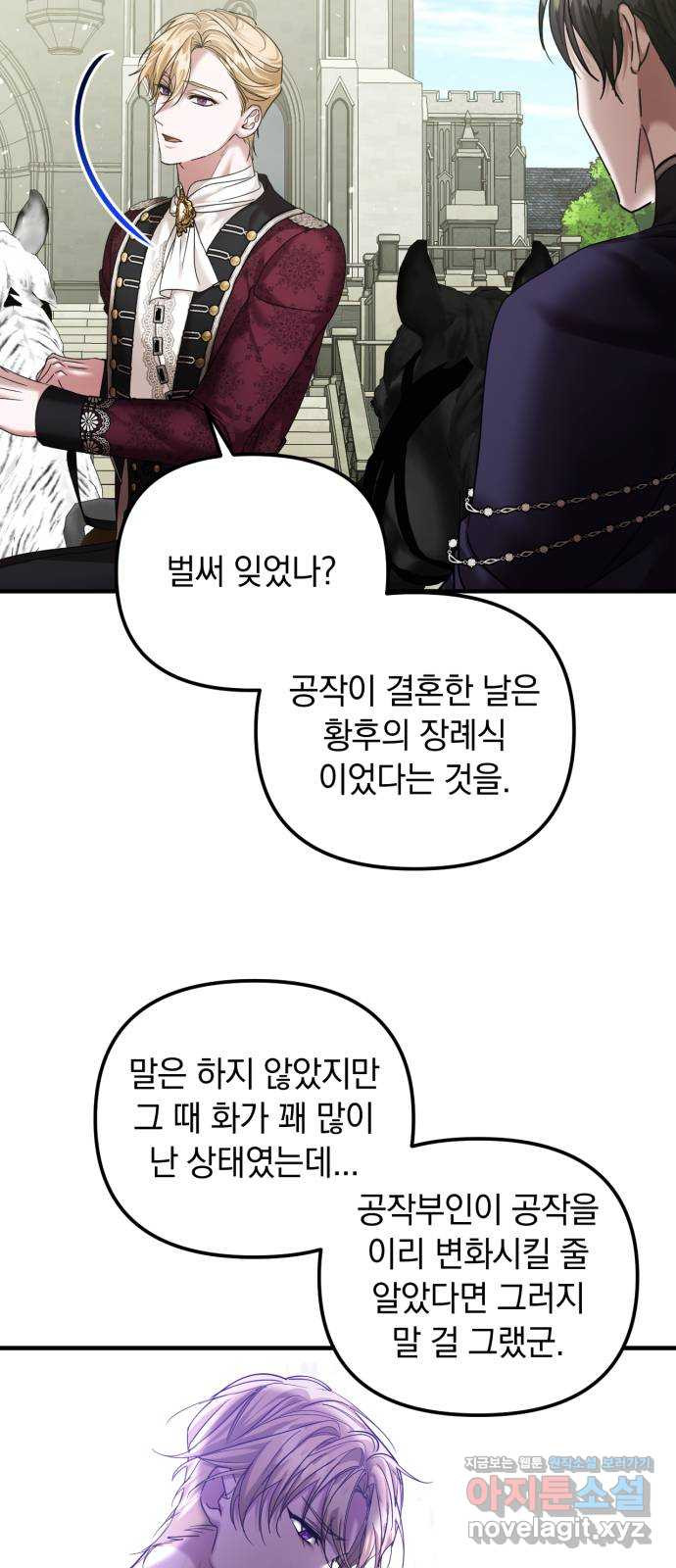 복수를 위한 결혼동맹 68화 48