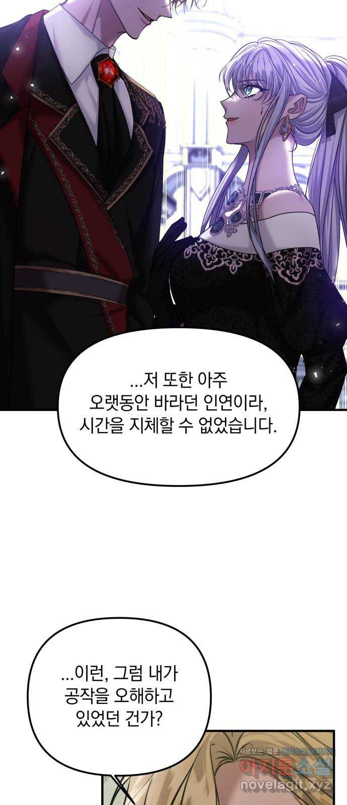 복수를 위한 결혼동맹 68화 49