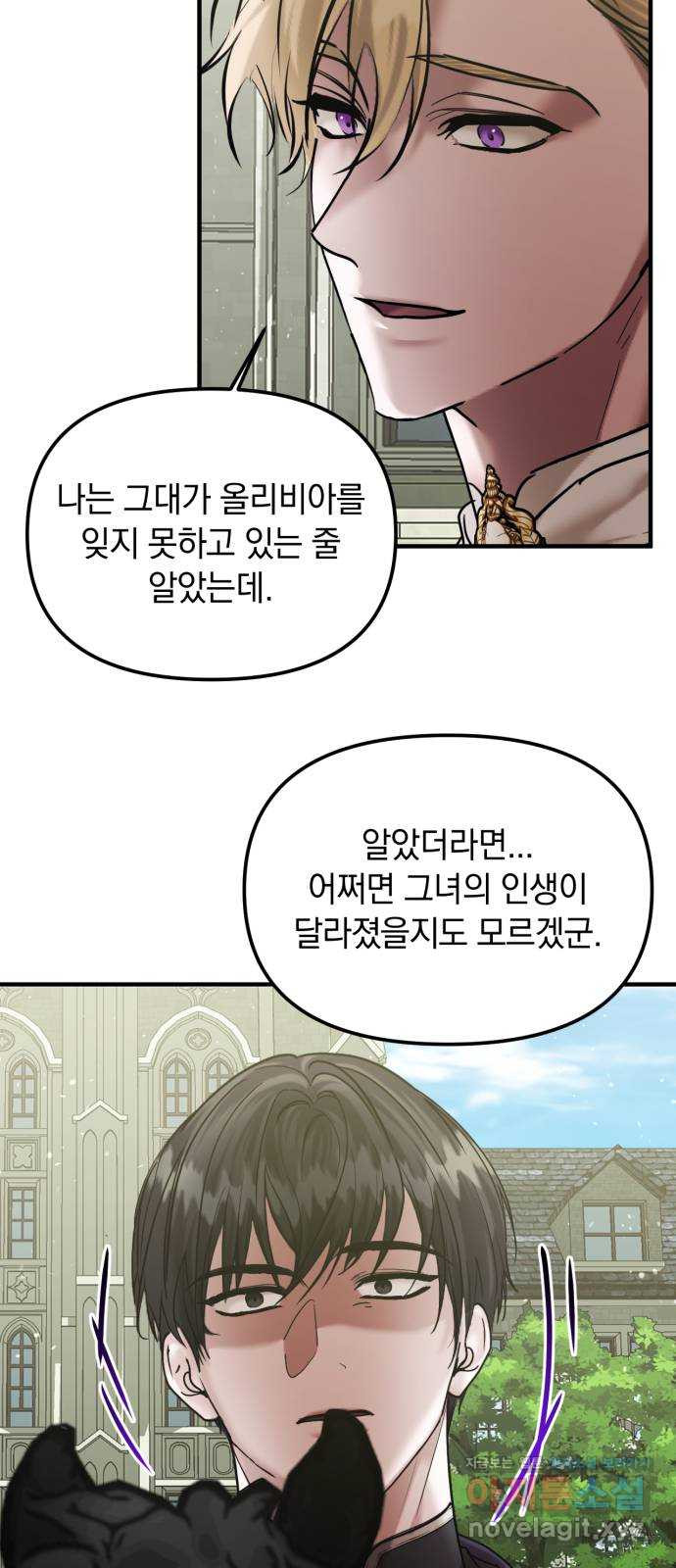 복수를 위한 결혼동맹 68화 50