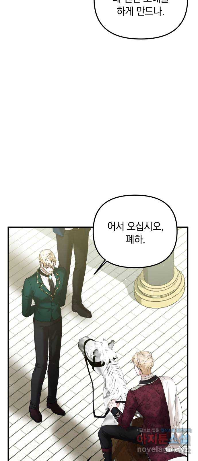 복수를 위한 결혼동맹 68화 52