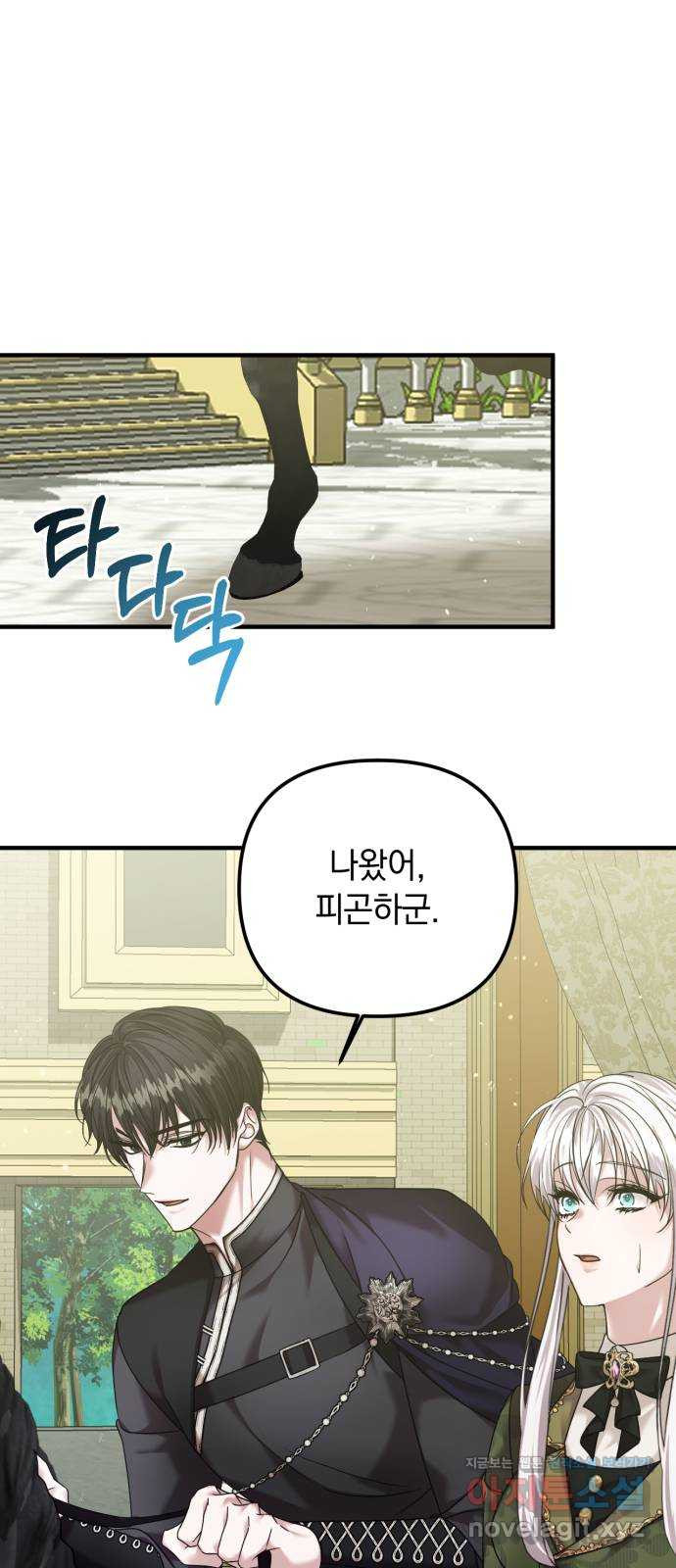 복수를 위한 결혼동맹 68화 56