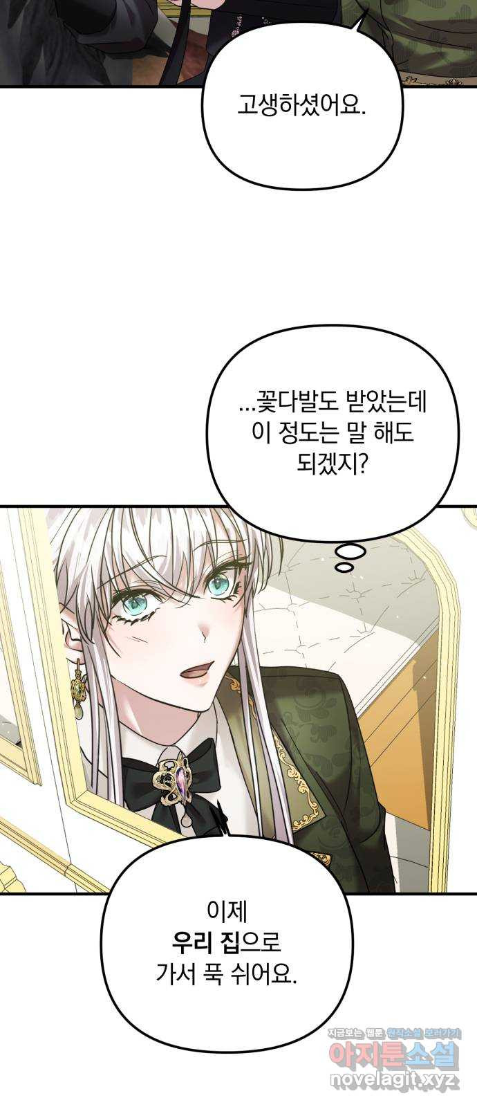 복수를 위한 결혼동맹 68화 57