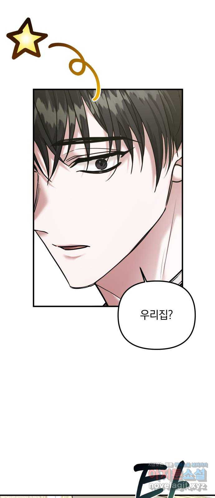 복수를 위한 결혼동맹 68화 58