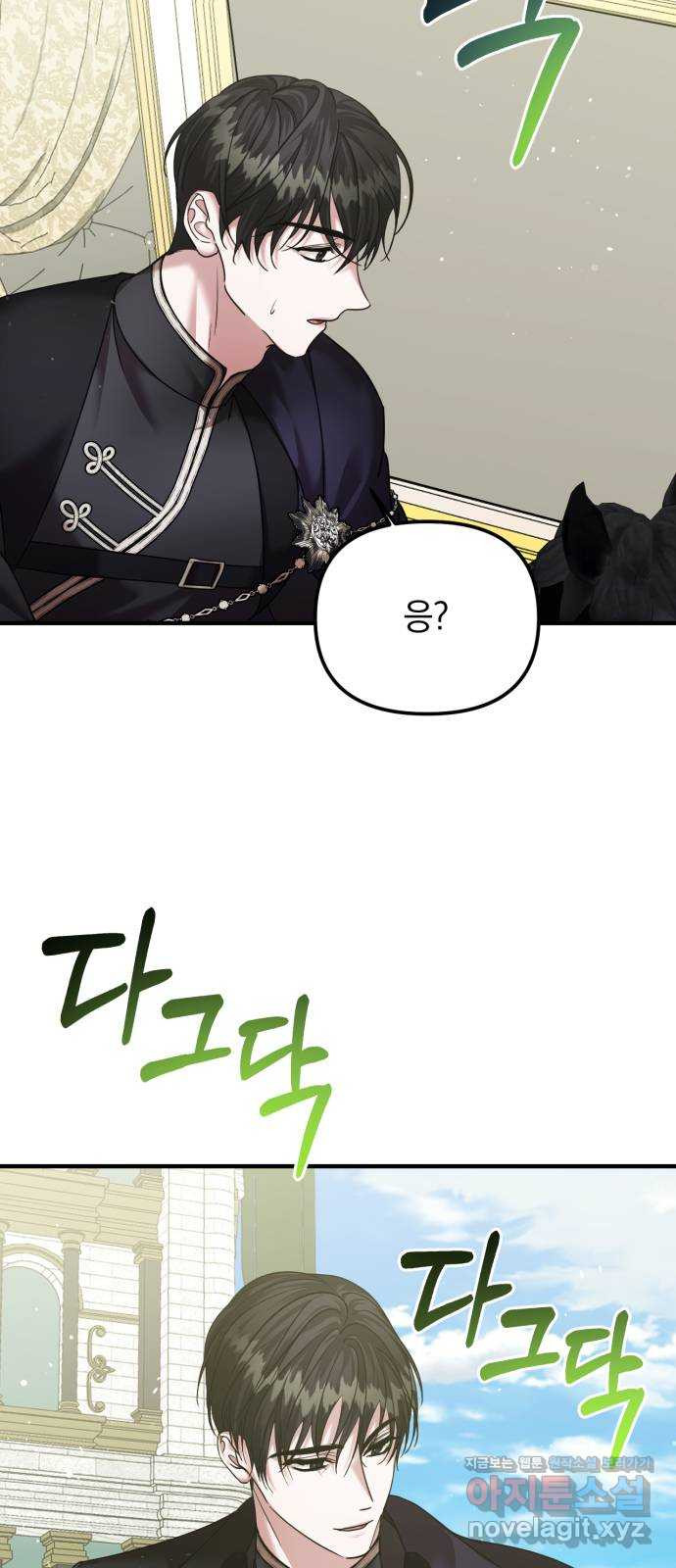 복수를 위한 결혼동맹 68화 59