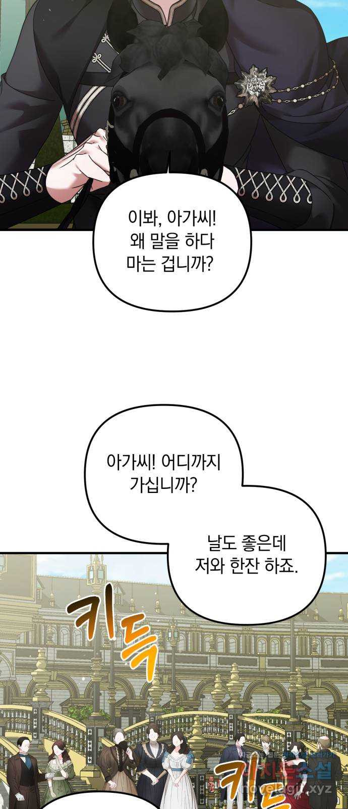 복수를 위한 결혼동맹 68화 60