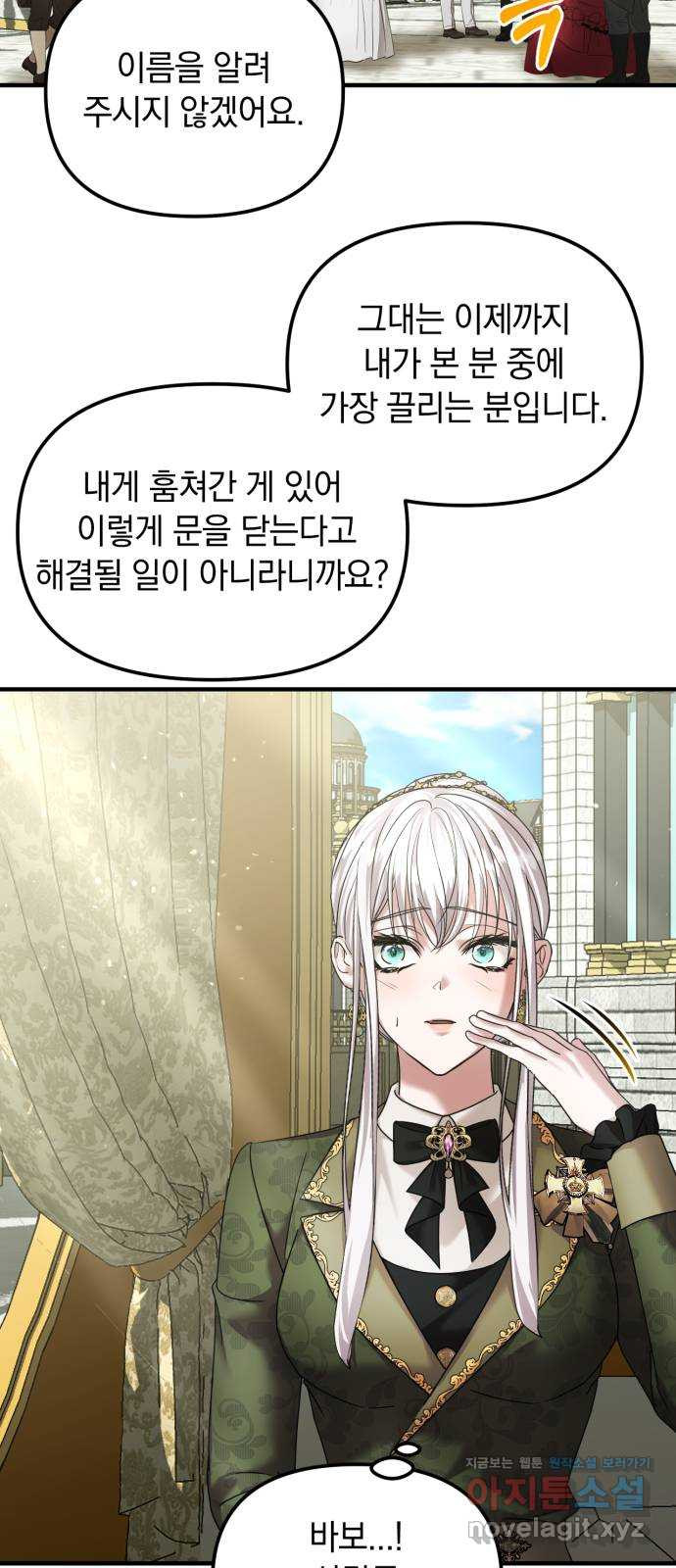 복수를 위한 결혼동맹 68화 61
