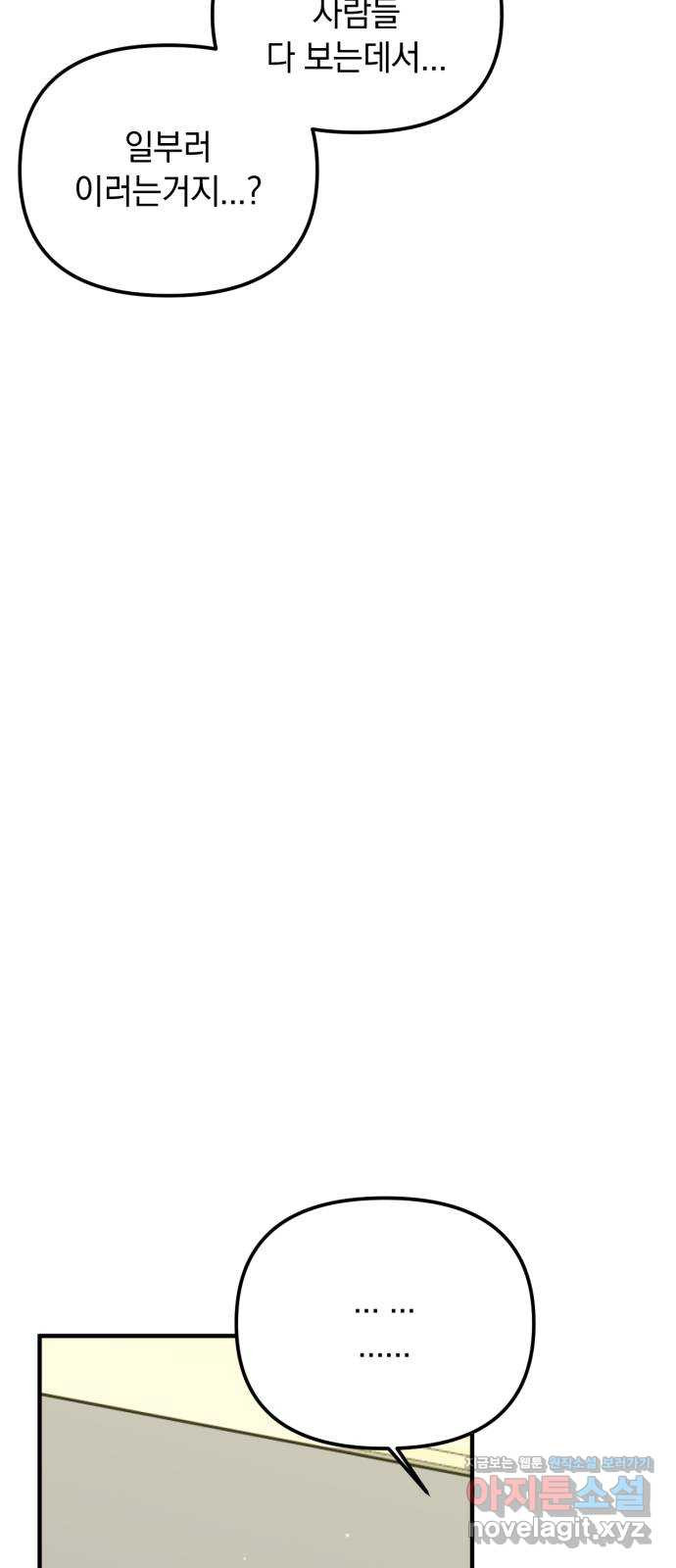 복수를 위한 결혼동맹 68화 62