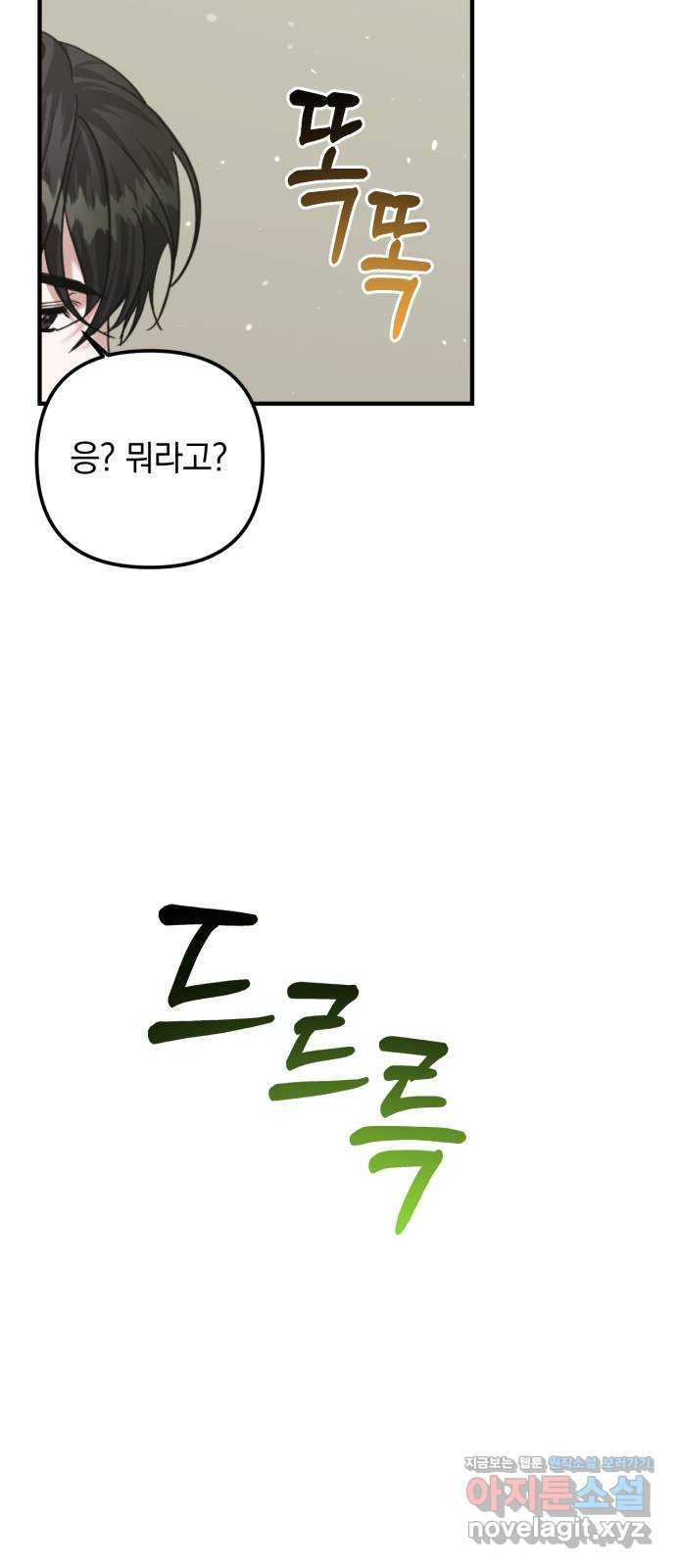 복수를 위한 결혼동맹 68화 63