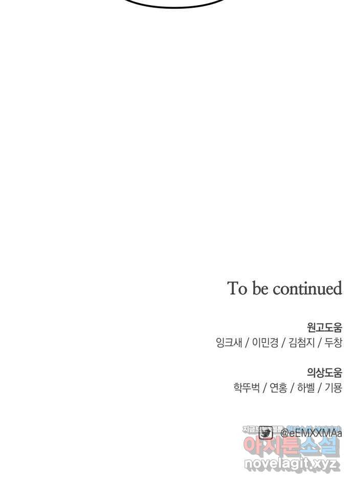복수를 위한 결혼동맹 68화 65