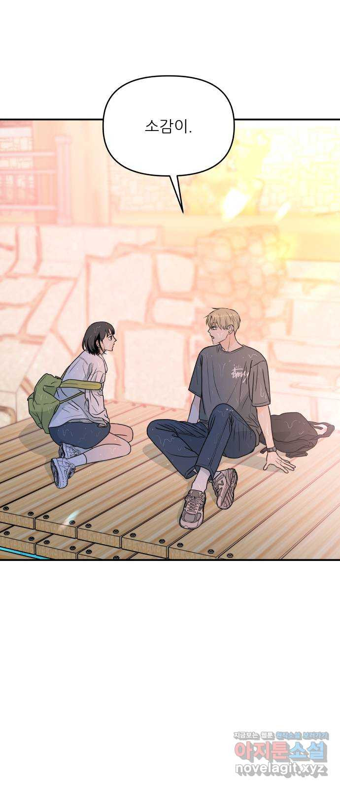 오후가 멈추도록 17화 5