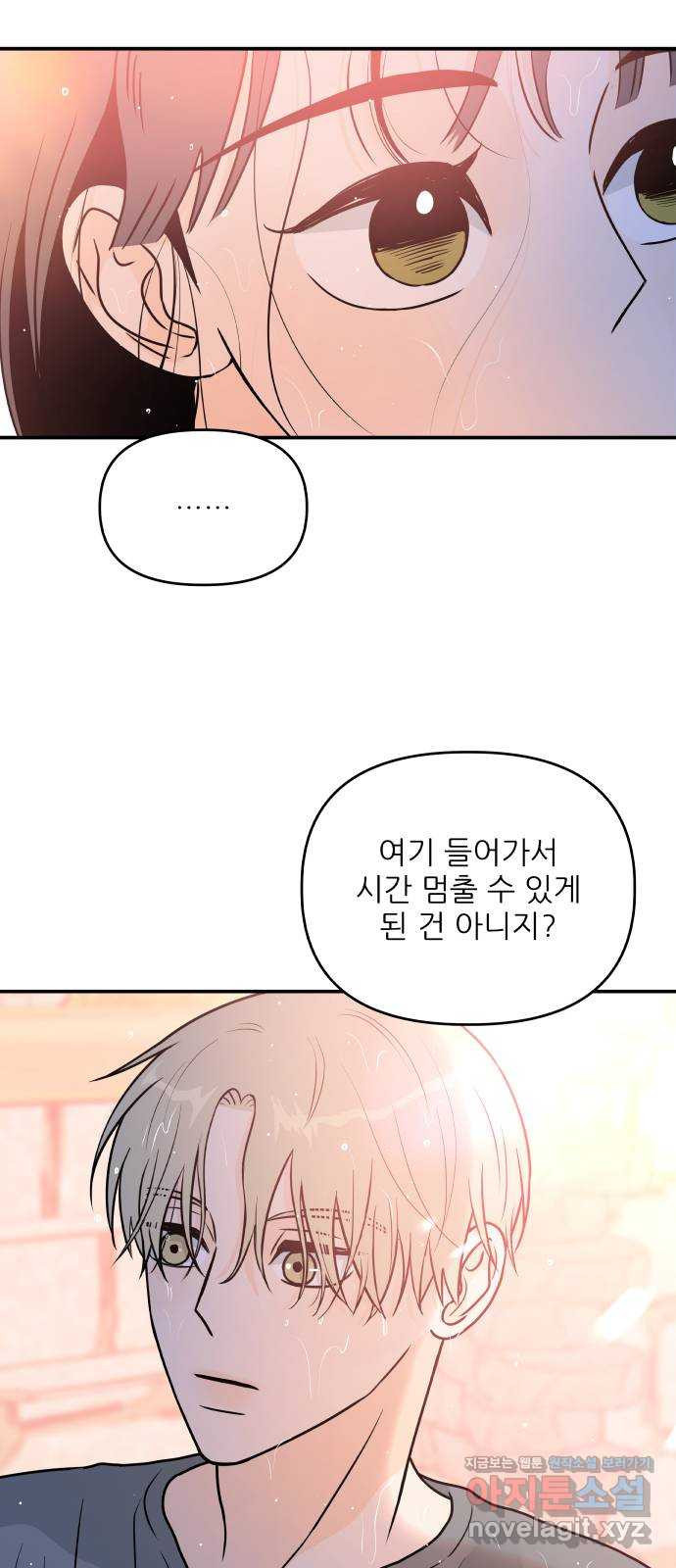 오후가 멈추도록 17화 6
