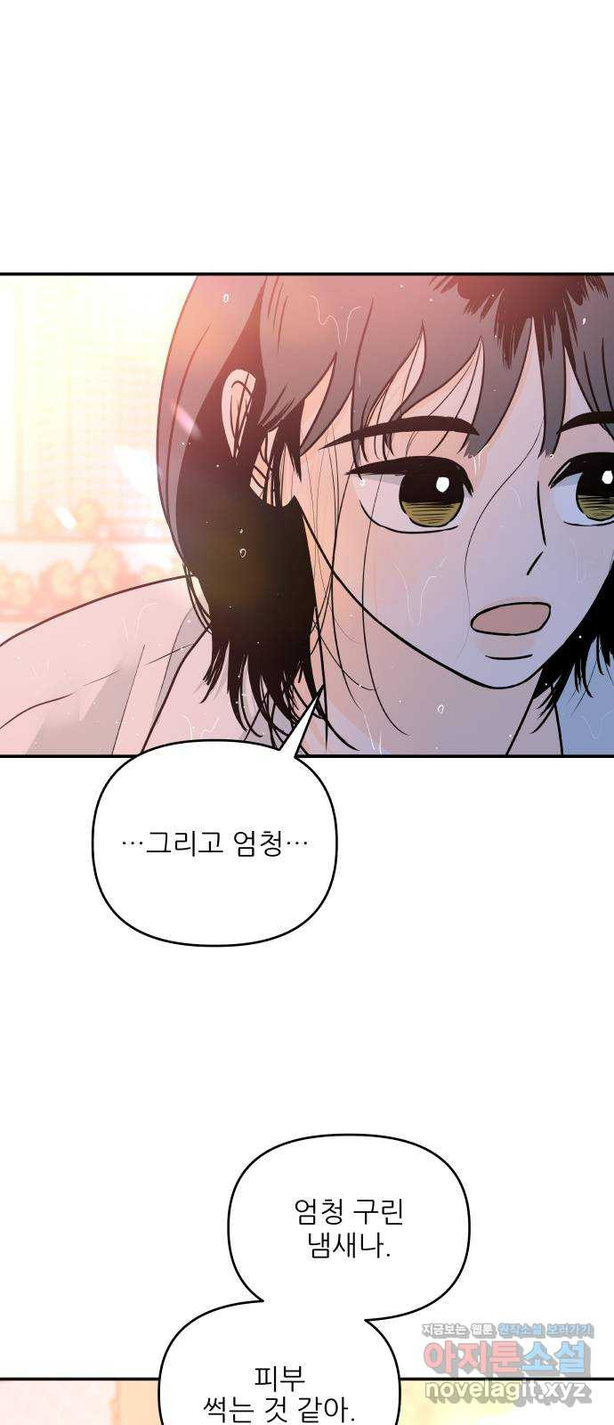 오후가 멈추도록 17화 8