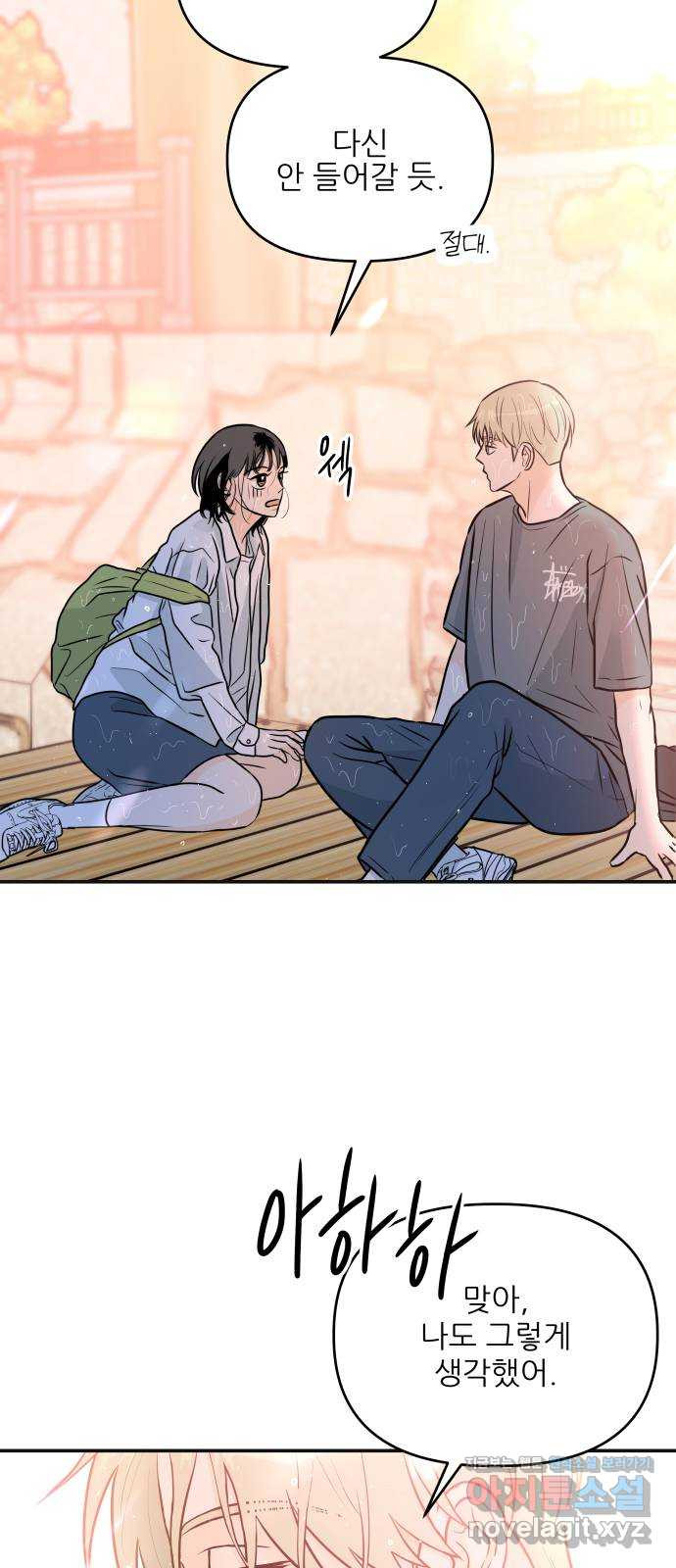 오후가 멈추도록 17화 9